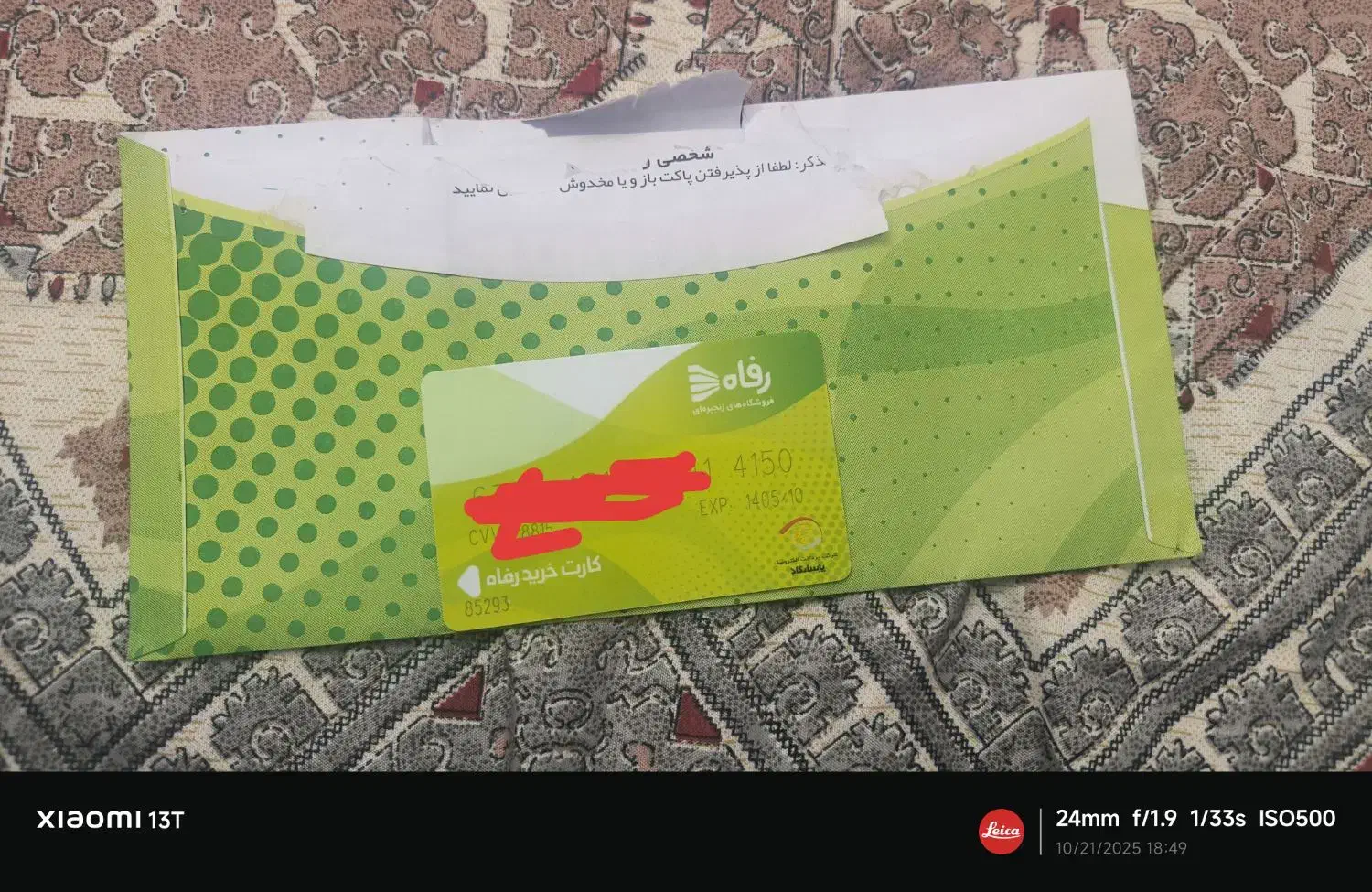 بن کارت خرید رفاه|کارت هدیه و تخفیف|زاهدان, |دیوار
