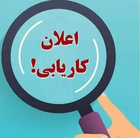 کار در موبایل و لپتاپ فروشی|استخدام رایانه و فناوری اطلاعات|کازرون, |دیوار