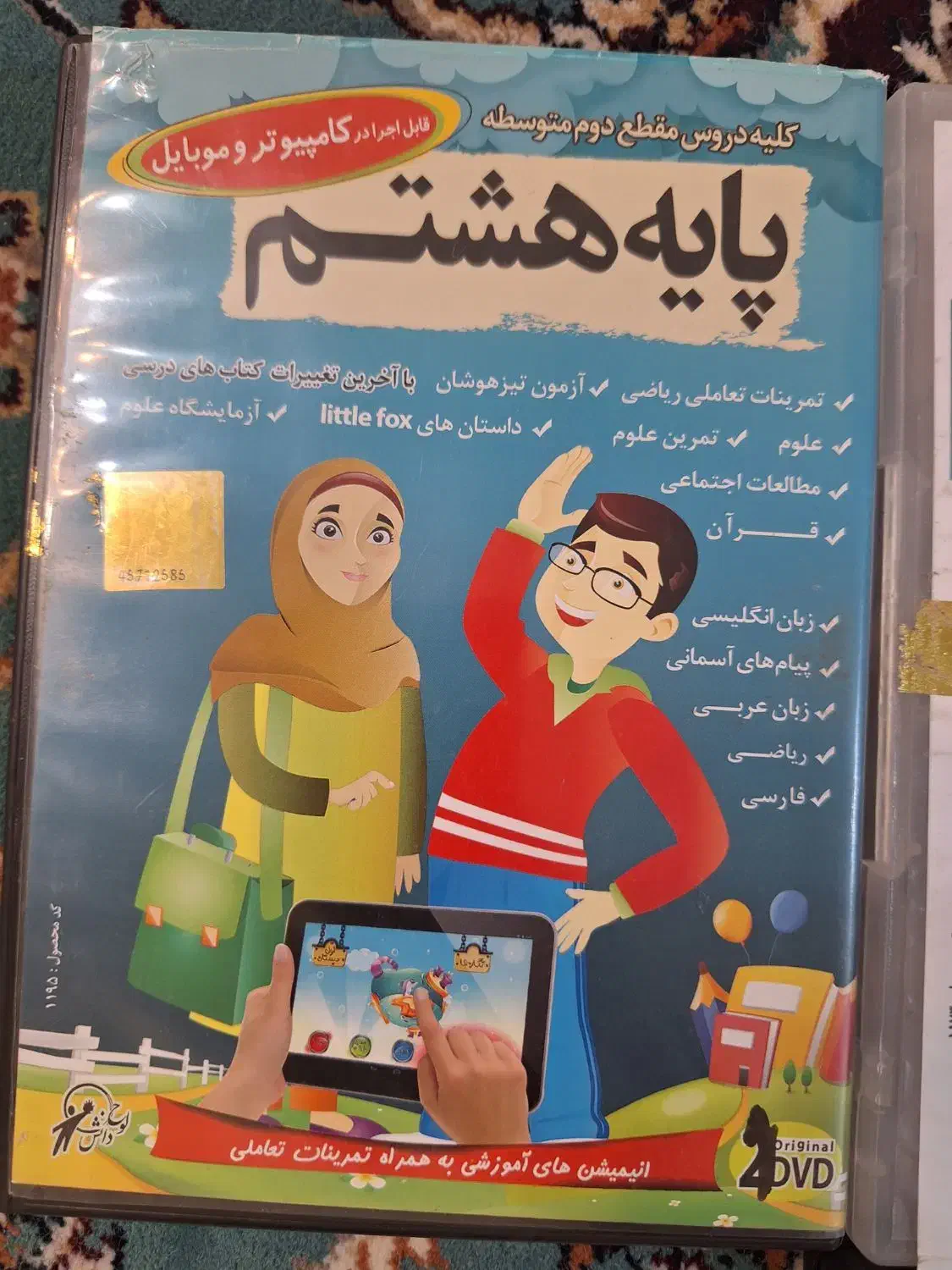 DVD های آموزشی جامع کلاس هشتم نو وسالم، زیر قیمت|فیلم و موسیقی|قم, شهرک قدس|دیوار