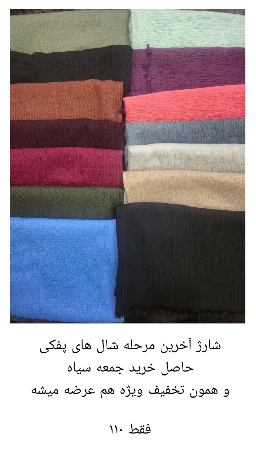 شال|لباس|سربیشه, |دیوار