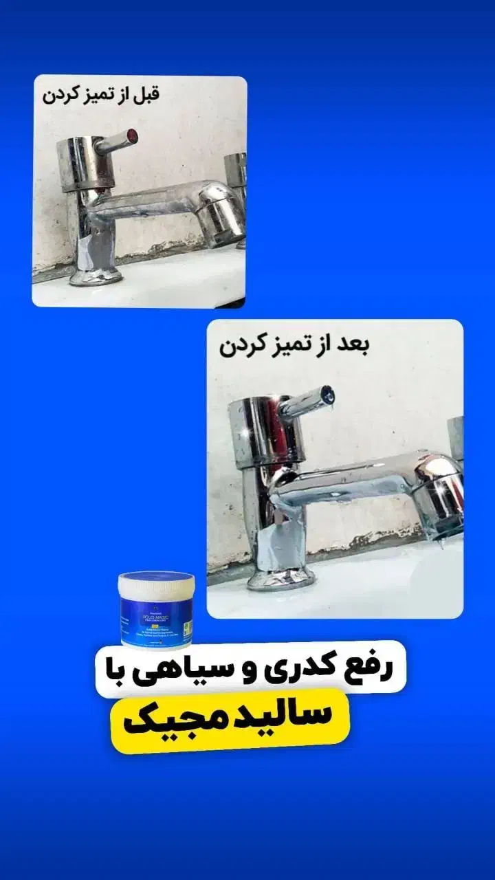 لکه بر جادویی سالید مجیک|مواد شوینده و دستمال کاغذی|ارومیه, |دیوار