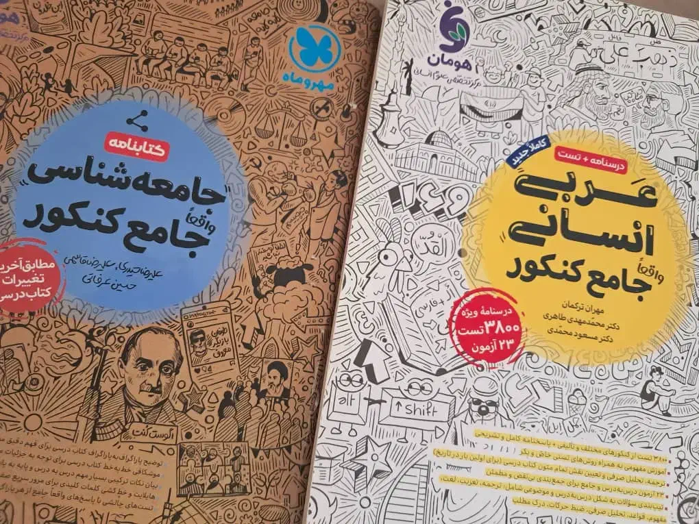 کتاب کنکور انسانی|کتاب و مجله آموزشی|دره شهر, |دیوار