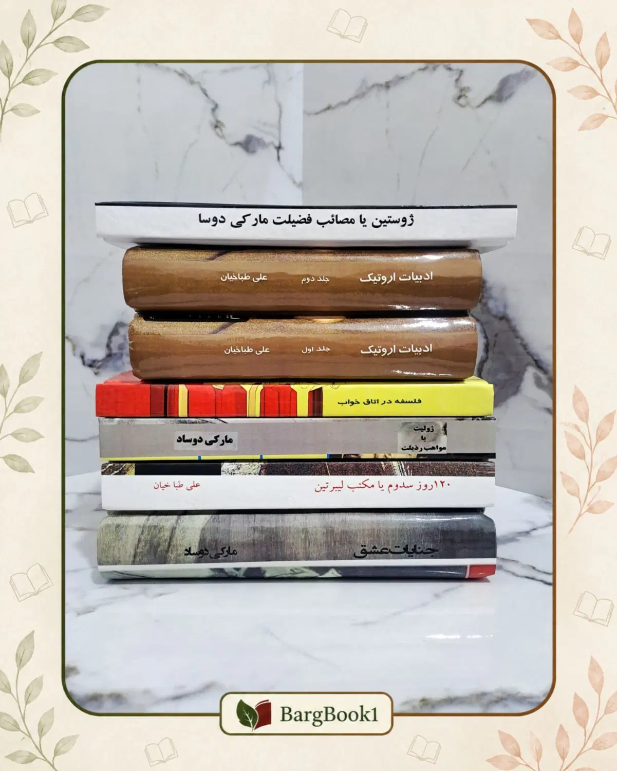 مجموعه آثار مارکی دوساد ترجمه علی طباخیان|کتاب و مجله تاریخی|تهران, فلسطین (میدان انقلاب)|دیوار