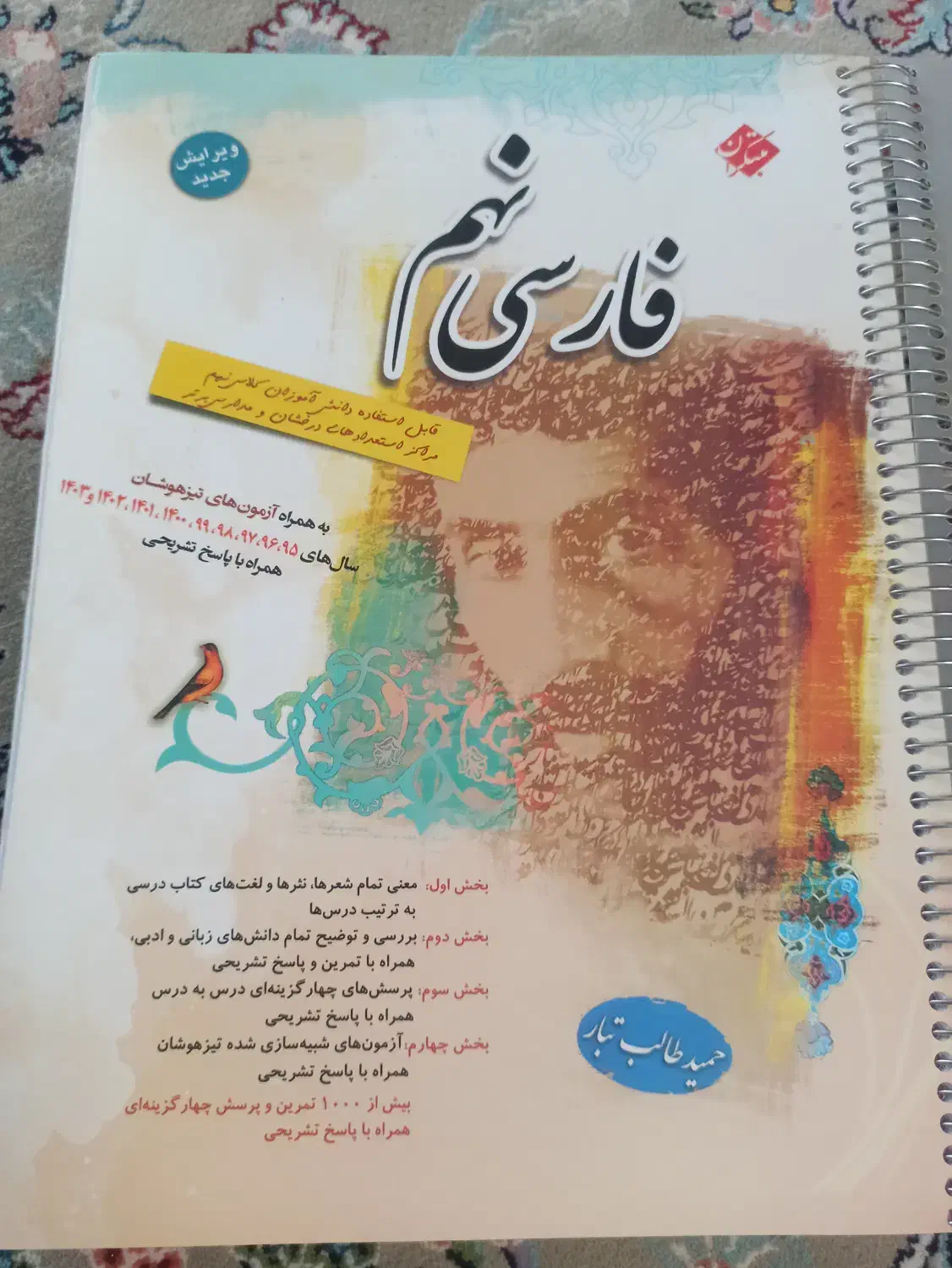 کتاب کار فارسی ، ریاضی ، علوم انتشارات مبتکران|کتاب و مجله آموزشی|بوانات, |دیوار