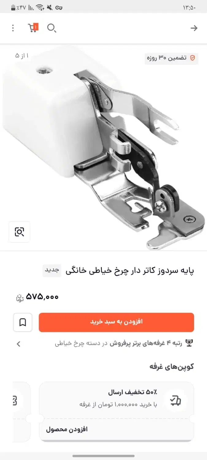 پایه سردوز کاتر دار|لوازم خیاطی و بافتنی|سبزوار, قدس|دیوار