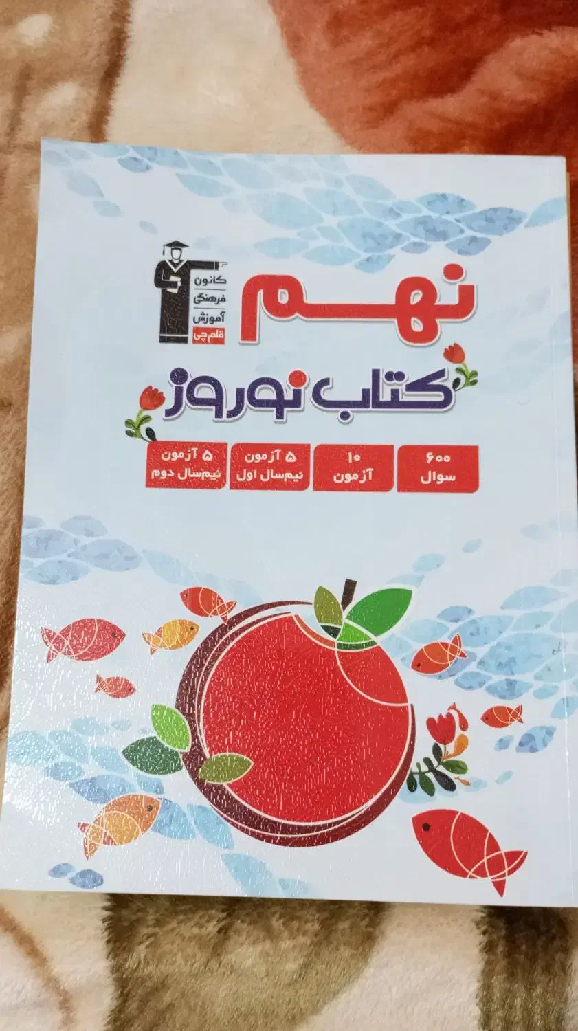 کتاب و دفترچه آزمون تیزهوشان نهم و دهم قلم چی|کتاب و مجله آموزشی|اردبیل, |دیوار