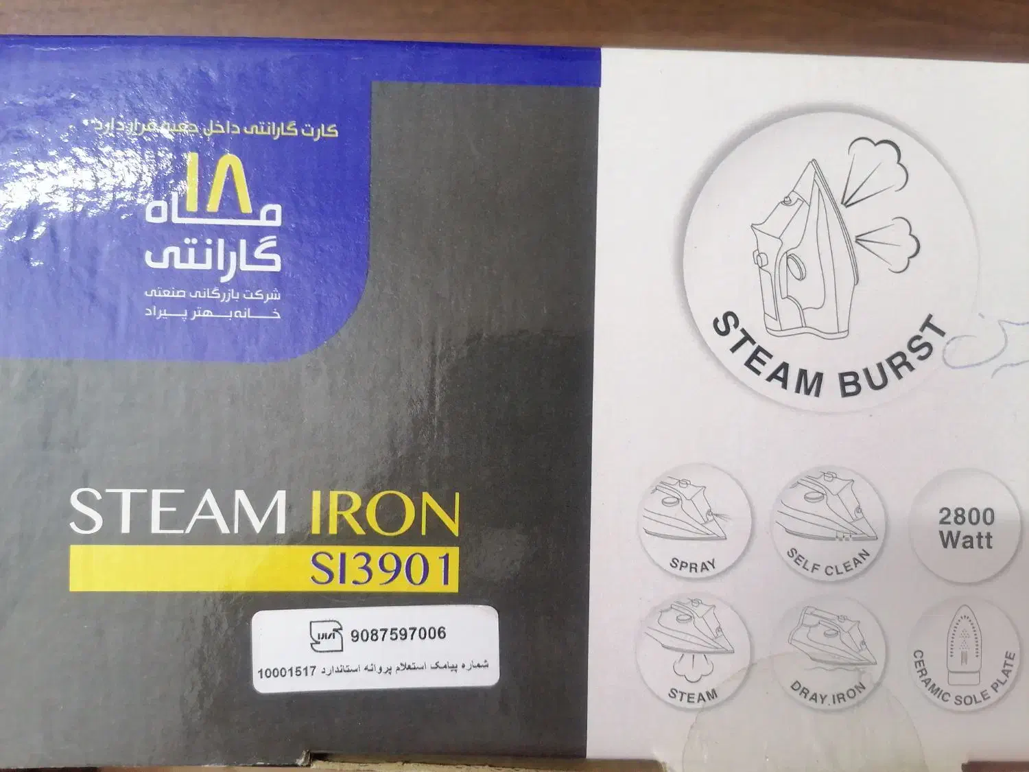 اتو بخار بیم|اتو و لوازم اتو|قم, مسجد امام حسن|دیوار