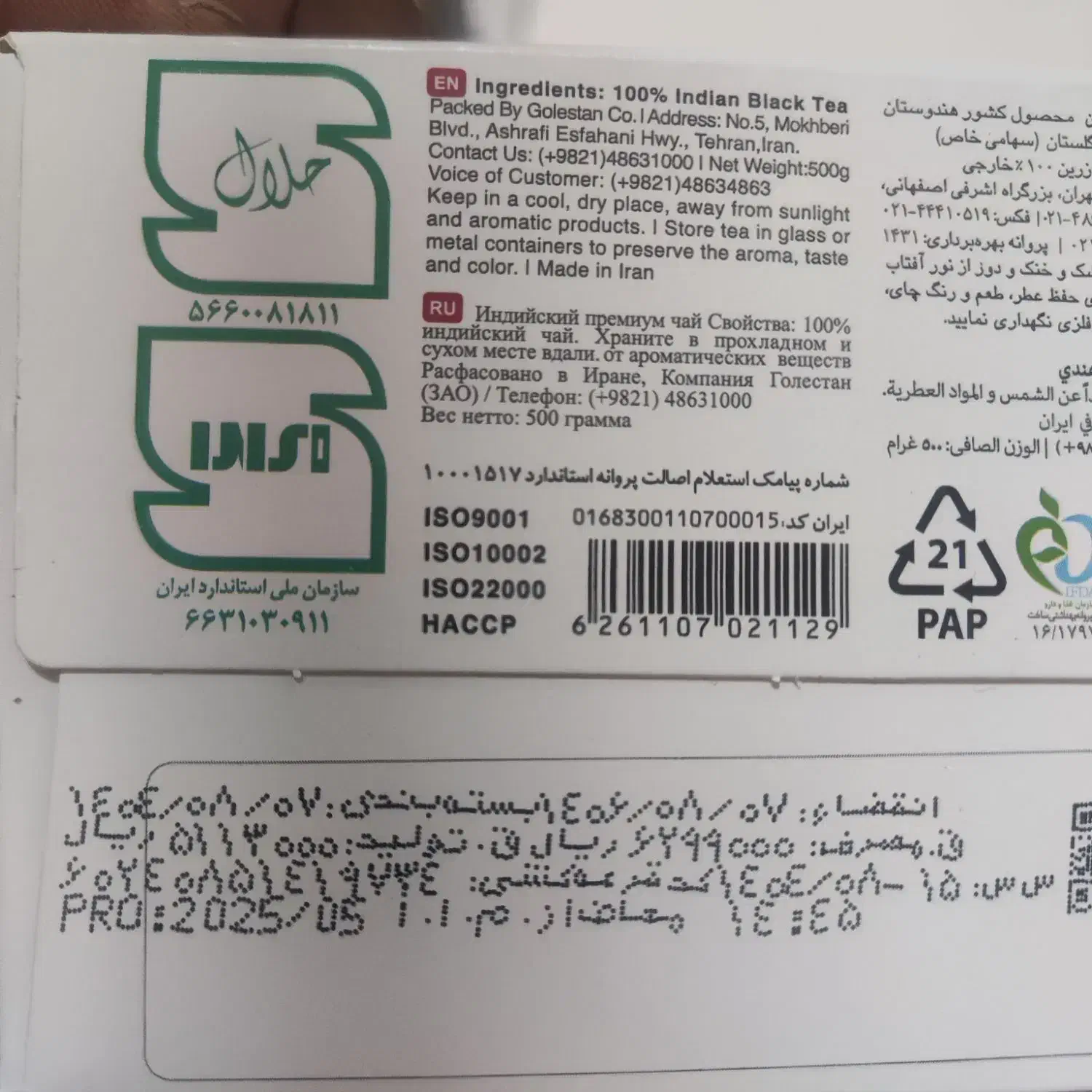 چای گلستان|خوردنی و آشامیدنی|حمیدیا, |دیوار