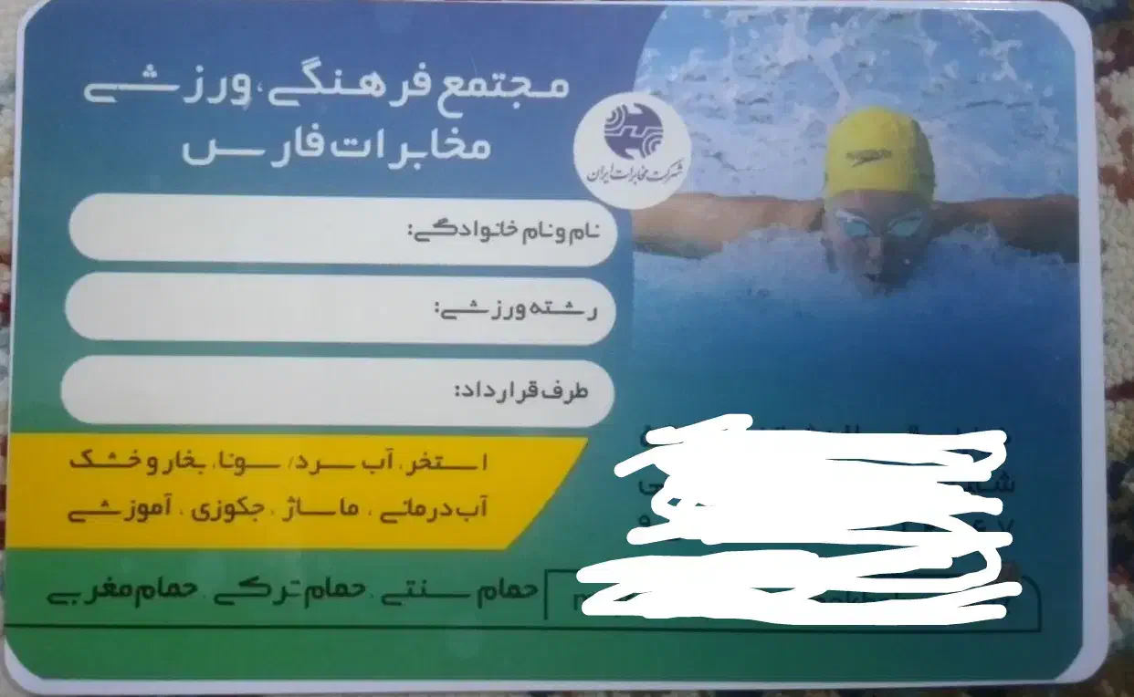 کارت استخر|کارت هدیه و تخفیف|شیراز, صاحب الزمان|دیوار
