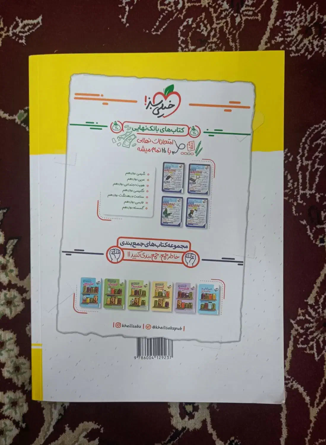 کتاب تست هندسه 3 نردبام|کتاب و مجله آموزشی|قم, لسانی|دیوار