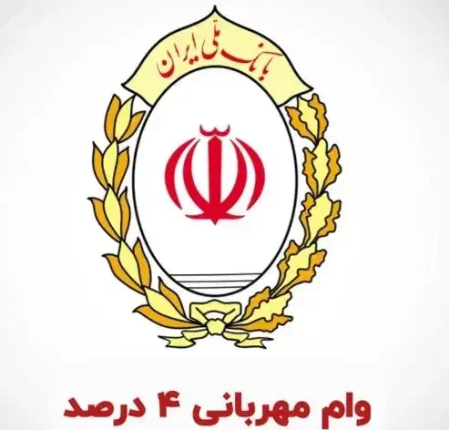 وام مهربانی|خدمات مالی، حسابداری، بیمه|سلماس, |دیوار