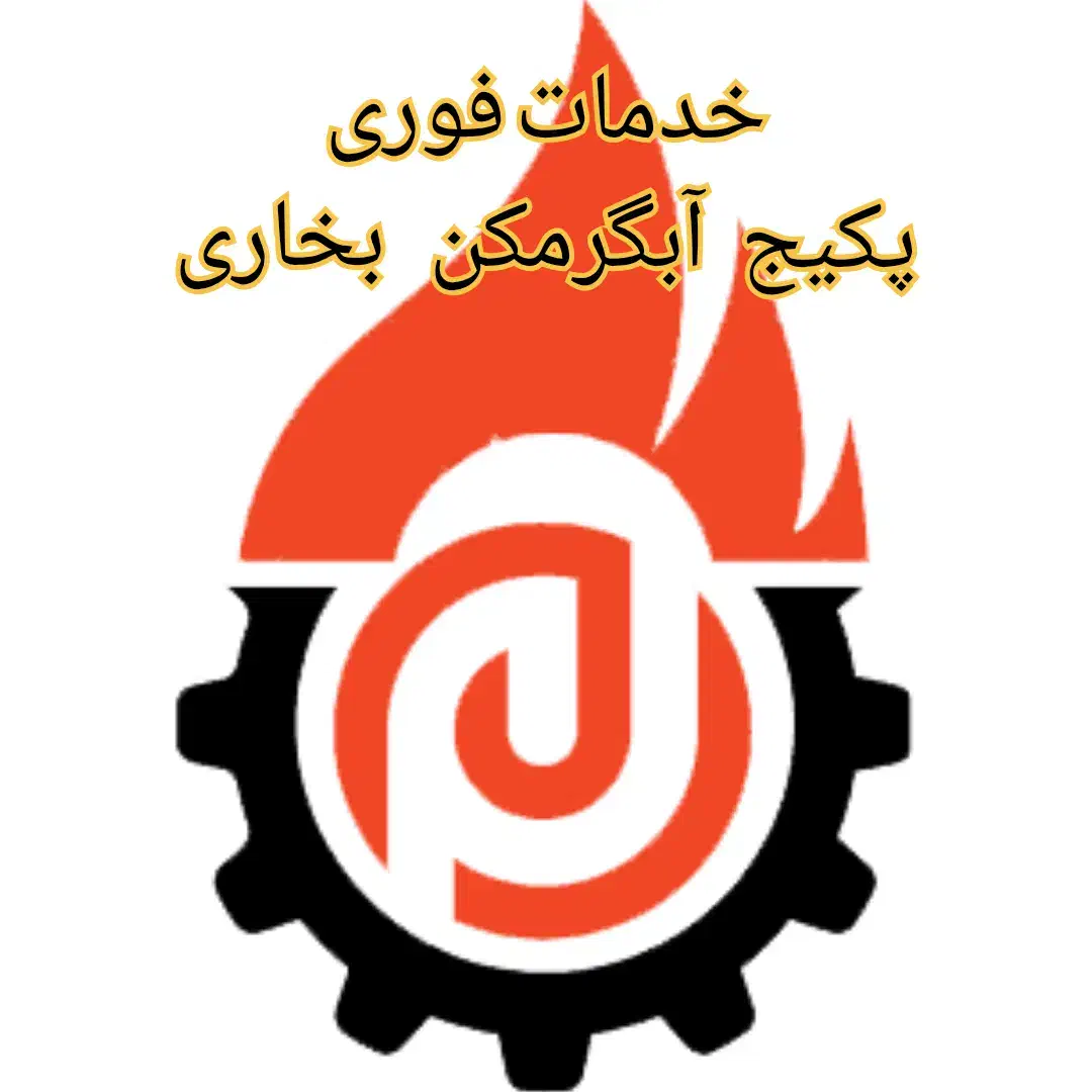 پکیج ابگرمکن بخاری سرویس کارتعمیرات نصاب|خدمات پیشه و مهارت|مشهد, زیبا شهر|دیوار