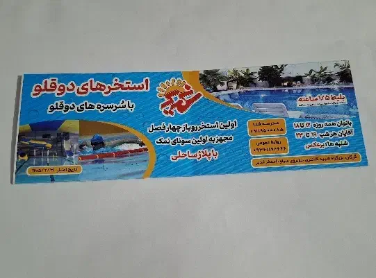 بلیط استخر غدیر|بلیت ورزشی|گرگان, |دیوار