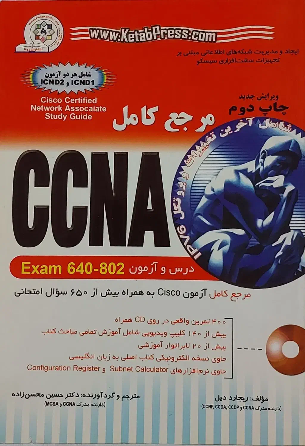 فروش پک ۵ کتاب تخصصی کامپیوتر و شبکه در حد نو|کتاب و مجله آموزشی|محمدیه-قزوین, |دیوار