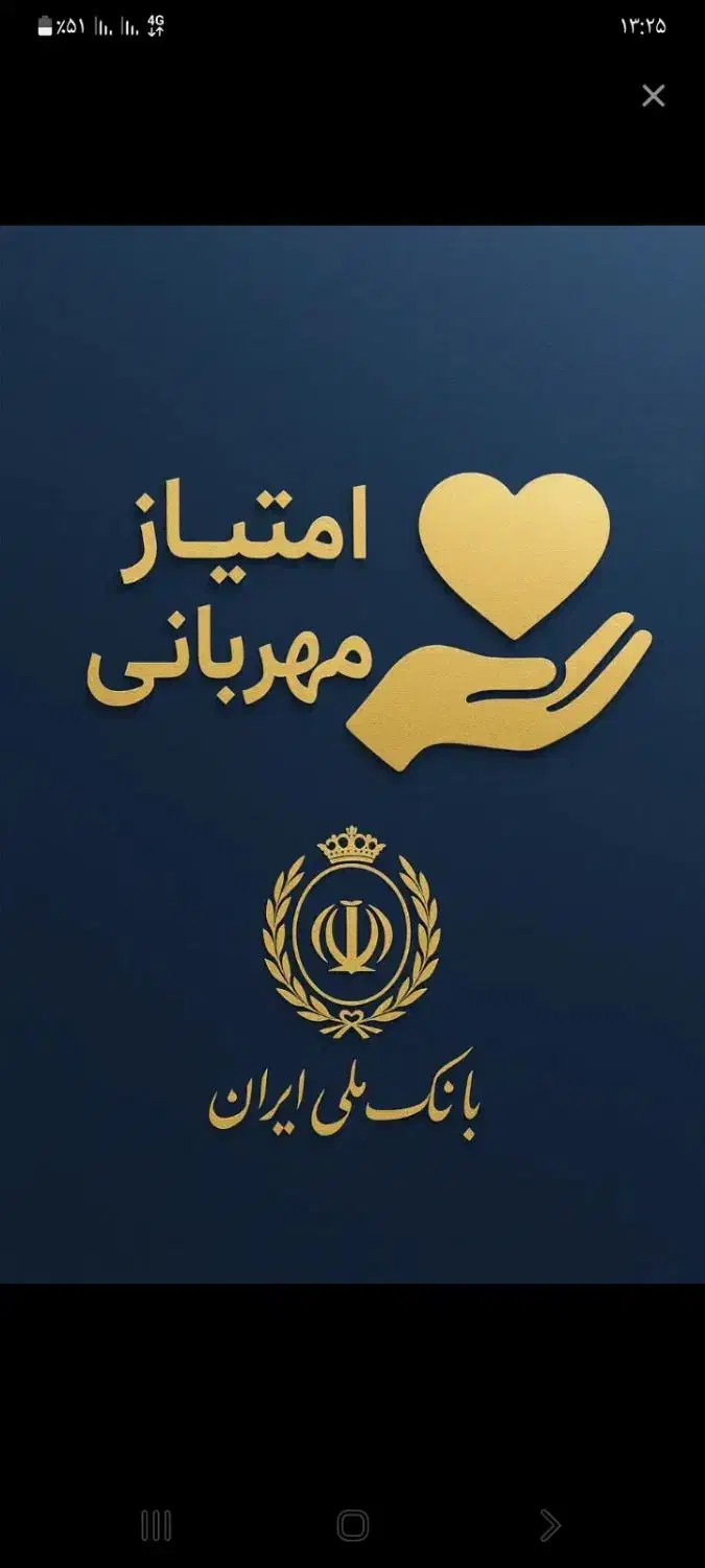 امتیاز وام مهربانی|خدمات مالی، حسابداری، بیمه|مبارکه, |دیوار