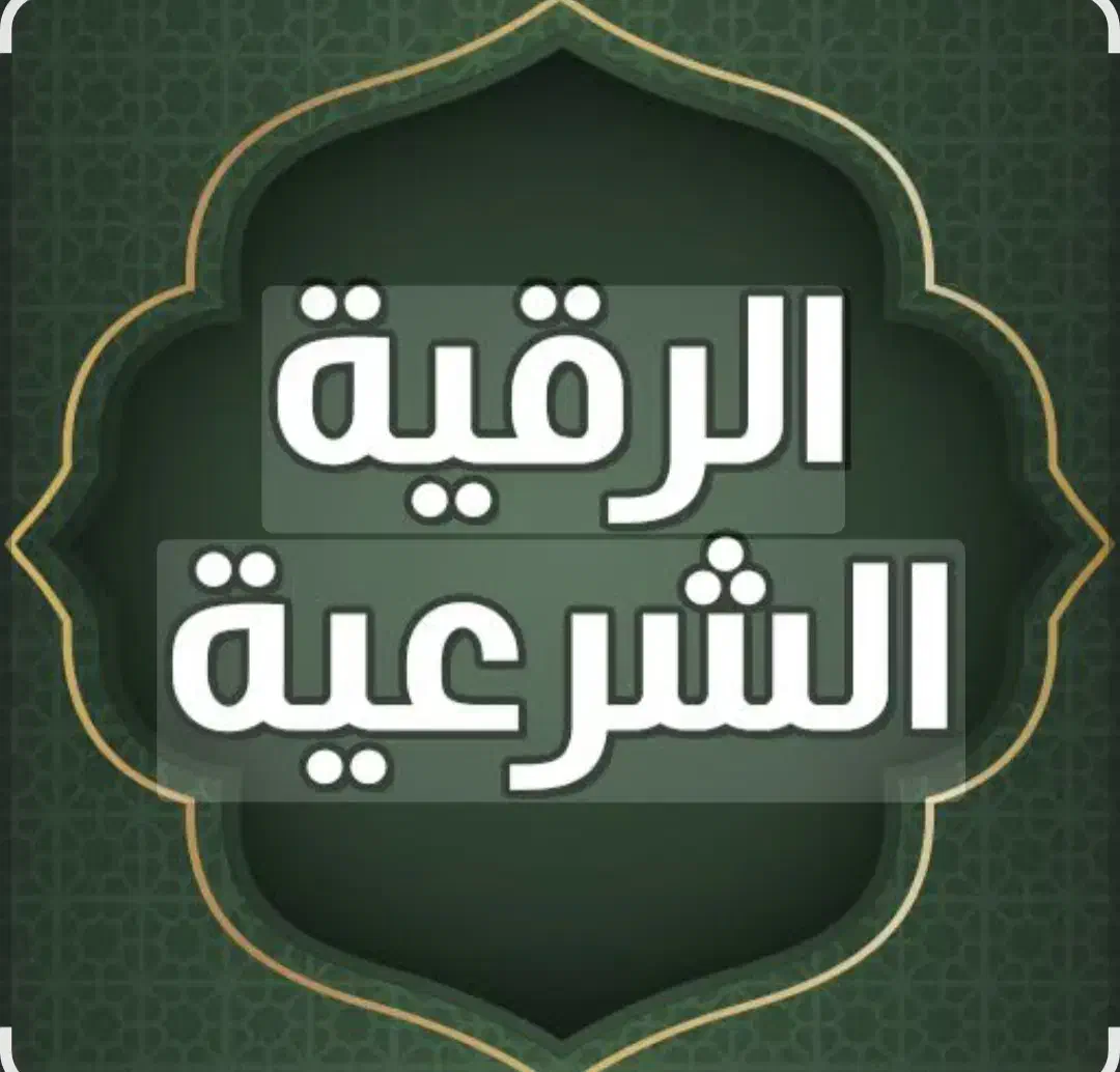 قرآن درمانی|کتاب و مجله مذهبی|سیمین شهر, |دیوار