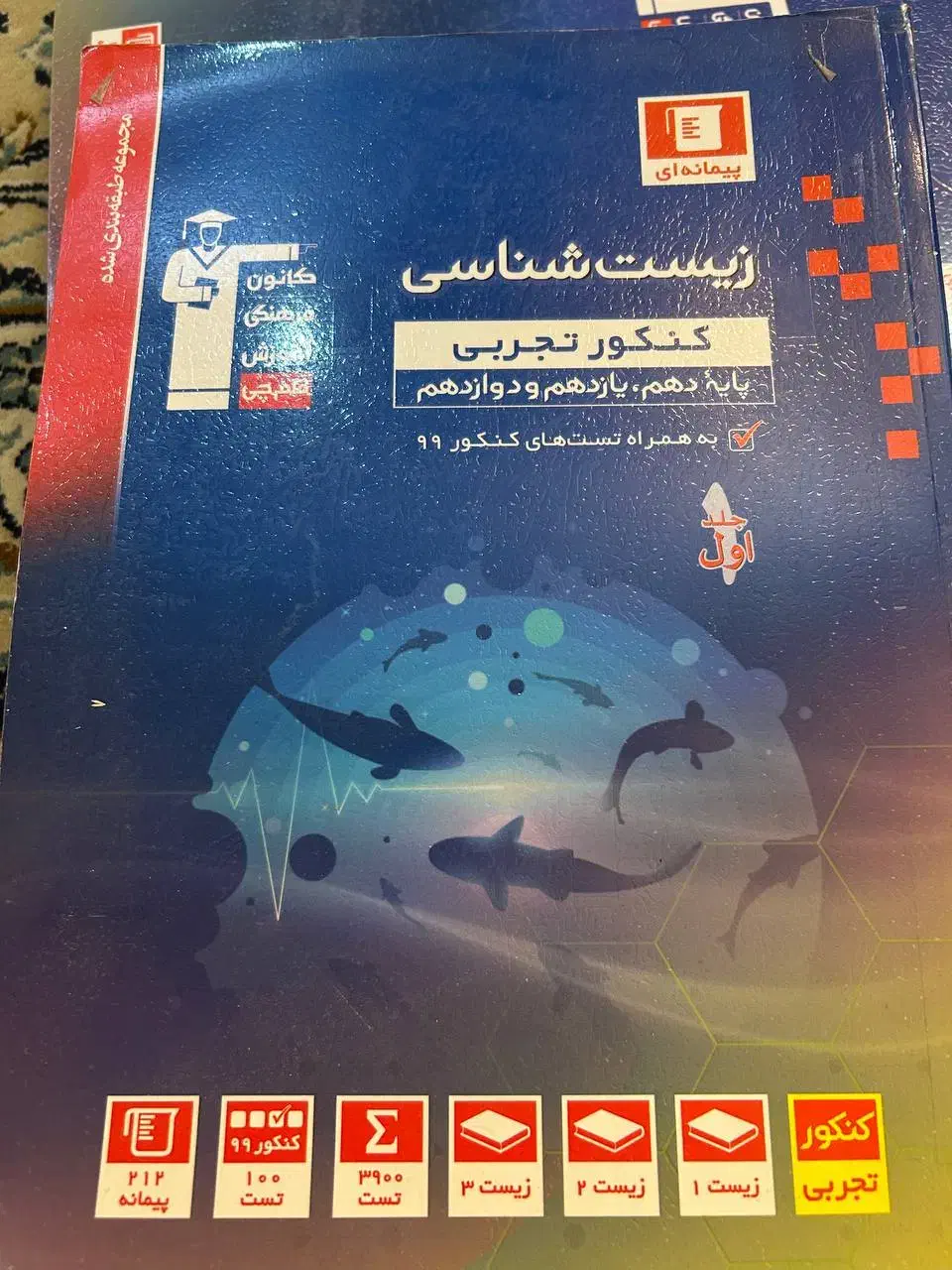 کتاب تست و پاسخنامه زیست قلمچی|کتاب و مجله آموزشی|قم, انسجام|دیوار