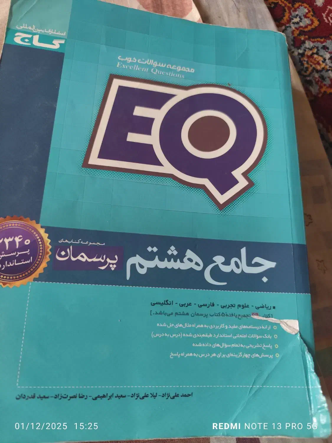 کتاب کمک آموزشی هستم|کتاب و مجله آموزشی|شهرکرد, |دیوار