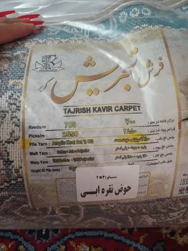 فرش ۶ متری نو و بدون استفاده|فرش|مشهد, چهاربرج|دیوار