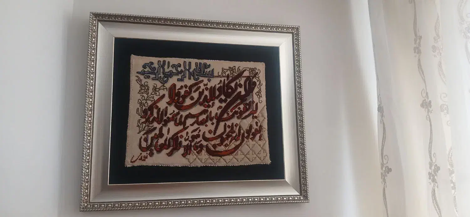 تابلو فرش وان یکاد|تابلو فرش|تهران, باغ فیض|دیوار