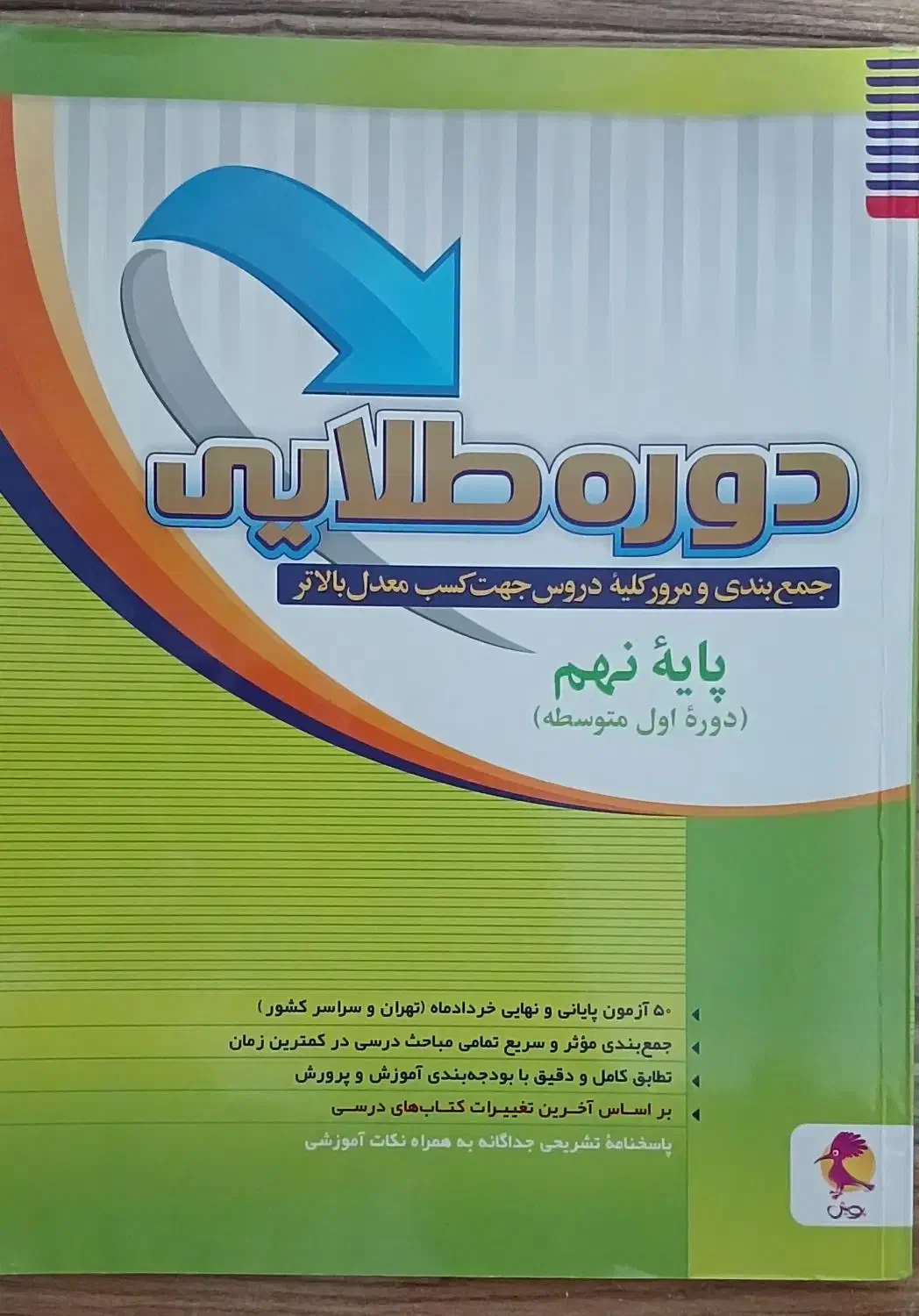 کتاب دوره طلایی|کتاب و مجله آموزشی|تربت‌حیدریه, آغوی|دیوار