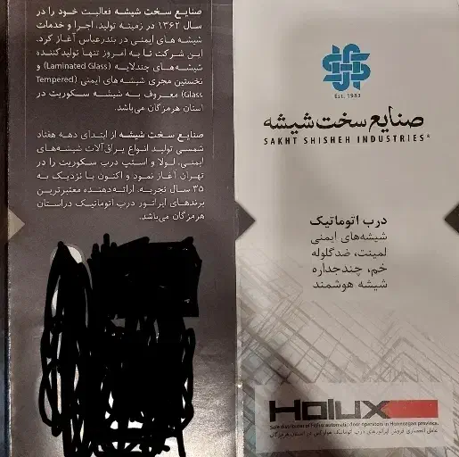 صنایع شیشه سکوریت و درب کرکره ای|مصالح و تجهیزات ساختمان|بندرعباس, |دیوار