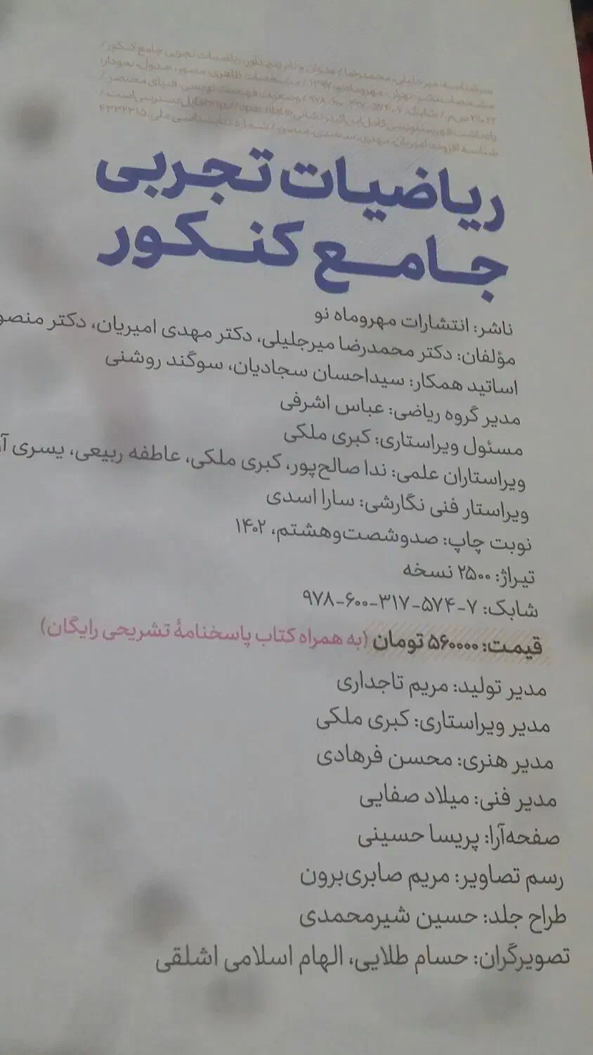 ریاضیات جامع مهروماه|کتاب و مجله آموزشی|مشگین شهر, |دیوار