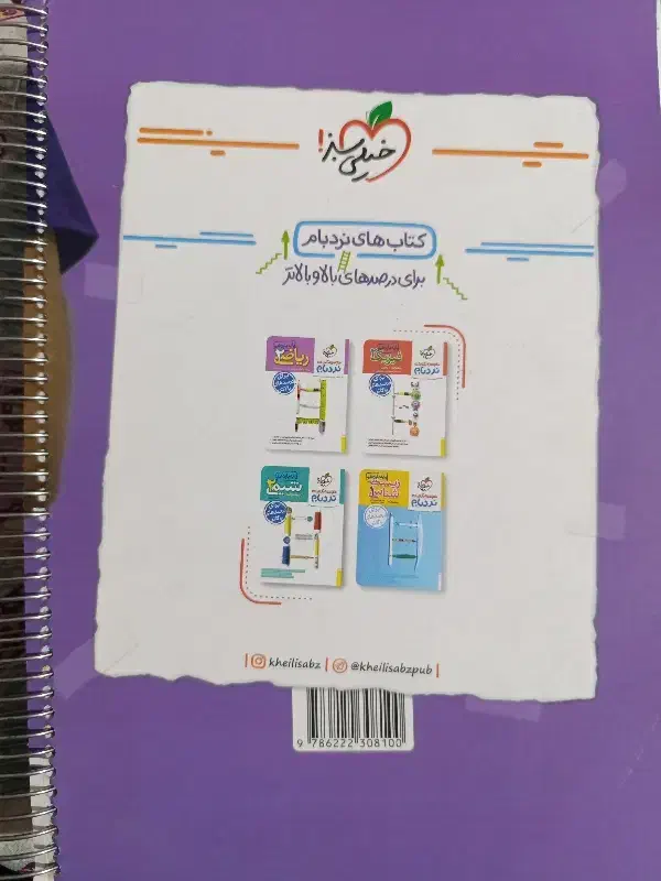 زیست خیلی سبز یازدهم|کتاب و مجله آموزشی|ساوه, |دیوار