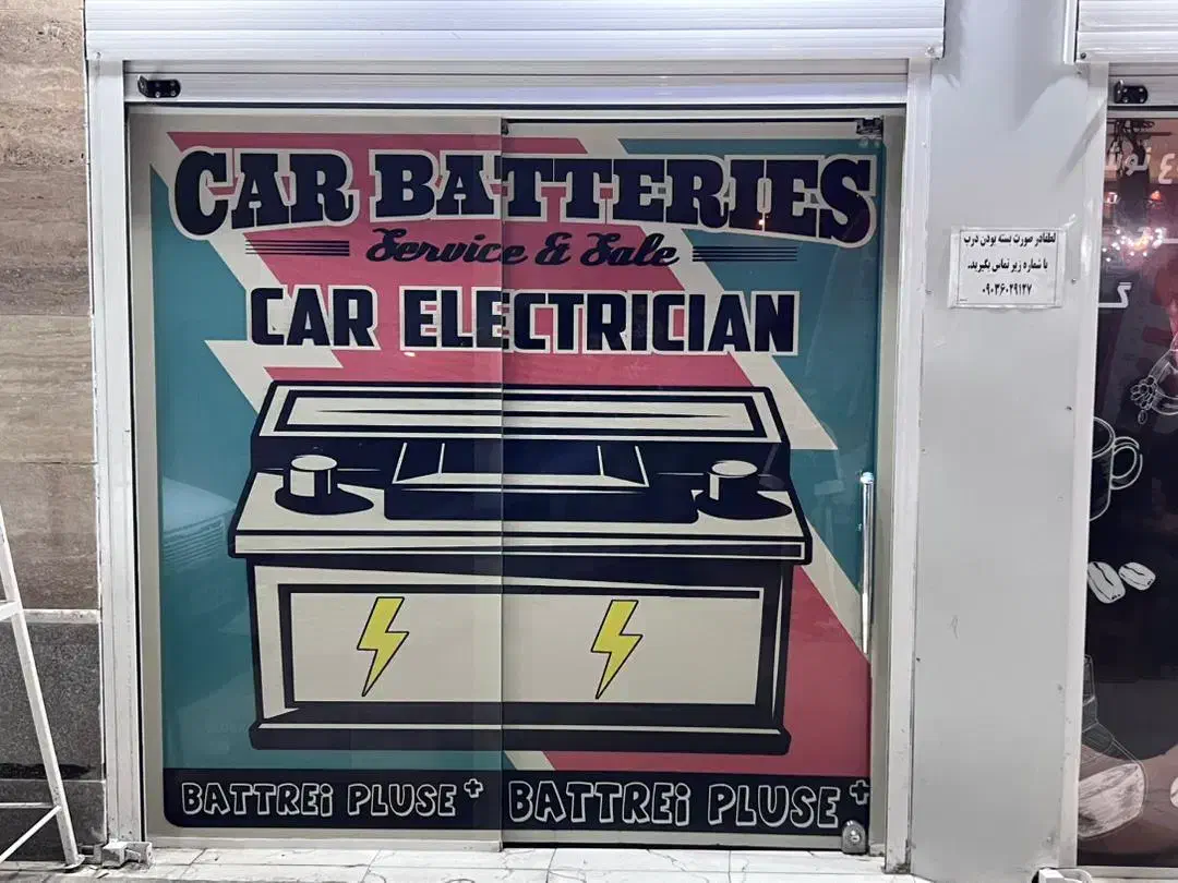 باتری خوردرو|قطعات یدکی و لوازم جانبی|شیراز, کوشک میدان|دیوار