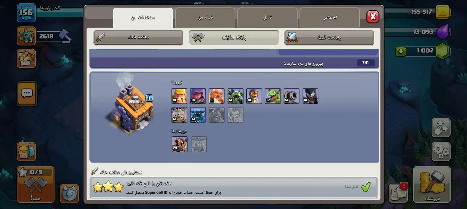 اکانت کلش تاون ۱۳|کنسول، بازی ویدئویی و آنلاین|مراغه, |دیوار