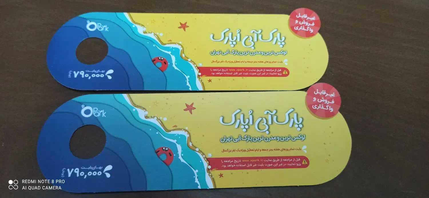 یک بلیط اپارک تا تاریخ ۱۴۰۴/۱۰/۱۲|بلیت ورزشی|تهران, سازمان برنامه جنوبی|دیوار