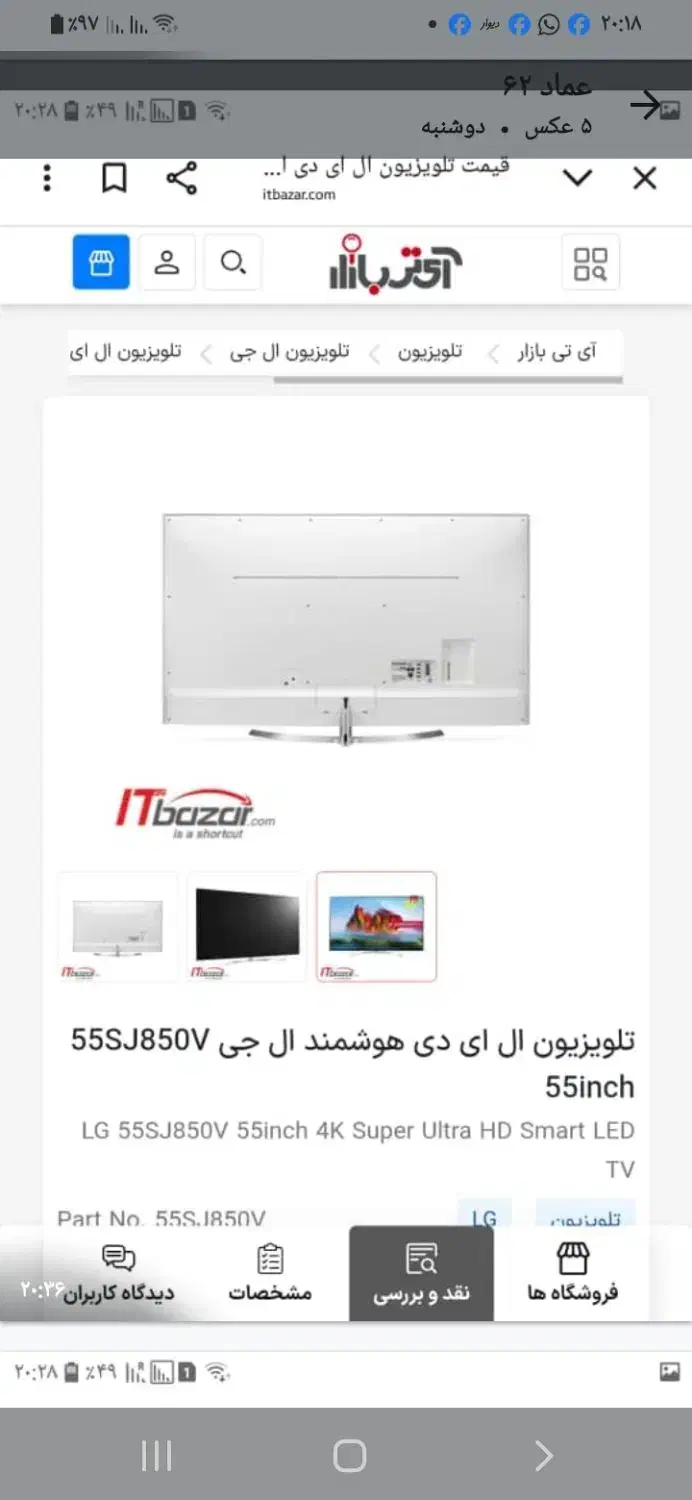 تیوی الجی ۵۵اینچ پنل ضربه خورده|تلویزیون و پروژکتور|بندر ماهشهر, |دیوار