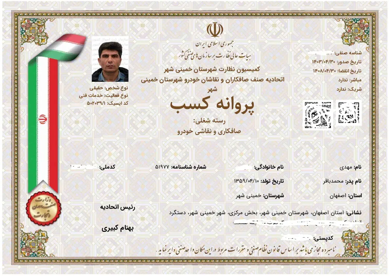 پروانه کسب صنفی، جواز مشاغل خانگی|خدمات مالی، حسابداری، بیمه|قم, حنیف نژاد|دیوار