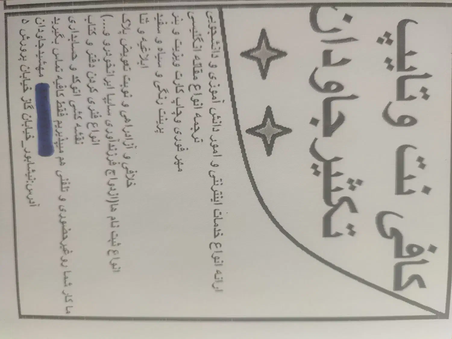 کافی نت حضوری و غیرحضوری|خدمات رایانهای و موبایل|نیشابور, فرح بخش|دیوار