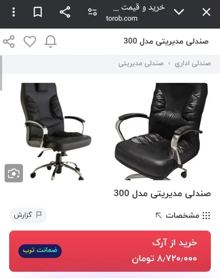 صندلی مدیریتی|مبلمان اداری|تهران, خاوران|دیوار