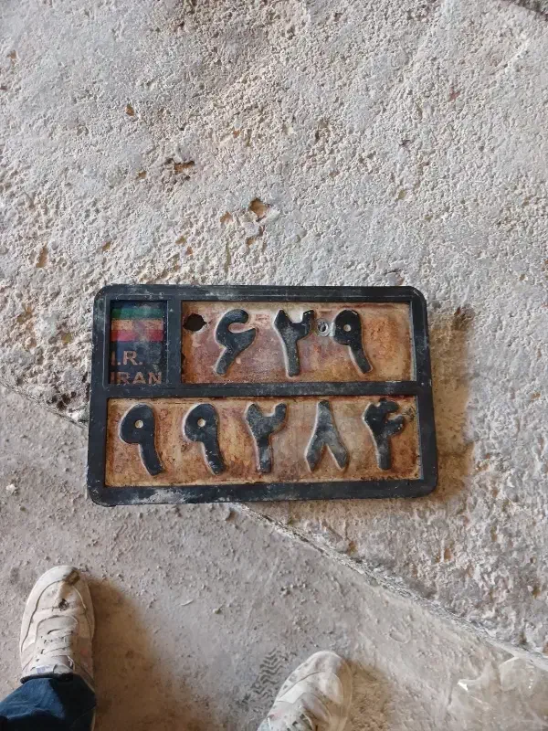 پلاک پیداشده محدوده حصه|اشیا|برخوار, |دیوار