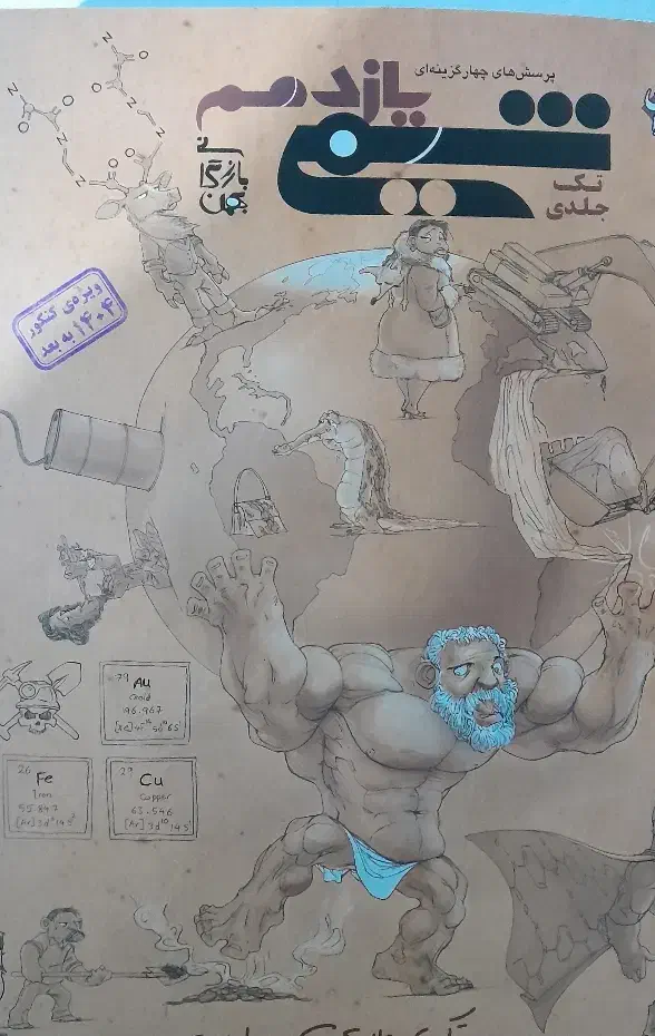 شیمی یازدهم مبتکران|کتاب و مجله آموزشی|پاکدشت, پاکدشت (مامازند)|دیوار