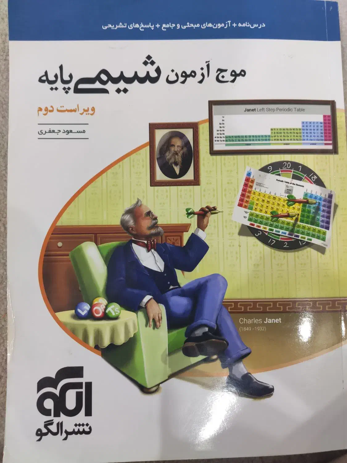 موج ازمون شیمی پایه«دهم و یازدهم»|کتاب و مجله آموزشی|یاسوج, |دیوار