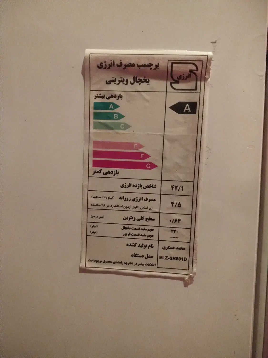 یخچال ایستاده ویترینی|یخچال و فریزر|معصومیه, |دیوار