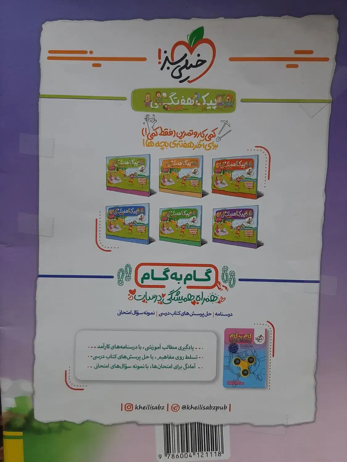 کتاب علوم پایه پنجم|کتاب و مجله آموزشی|کرج, شهرک فهمیده|دیوار