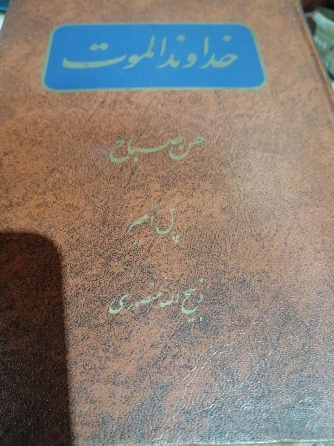 چند جلد کتاب قدیمی|کلکسیون اشیاء عتیقه|تهران, دهم فروردین|دیوار