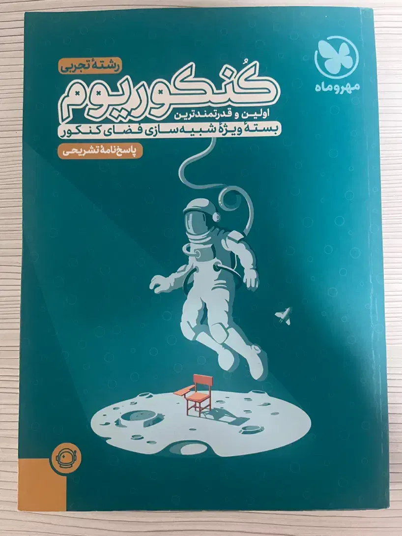 کنکوریوم مهروماه|کتاب و مجله آموزشی|رشت, چمارسرا|دیوار