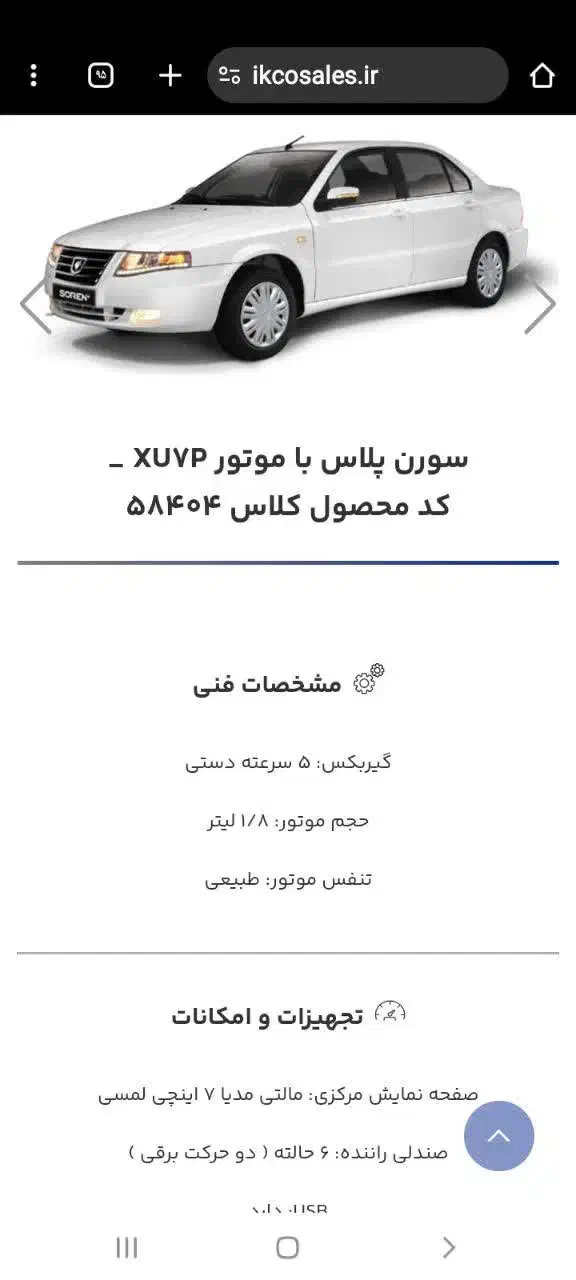 فروش حواله سورن پلاس XU7P تحویل ۹۰ روزه|خودرو سواری و وانت|امیدیه, |دیوار