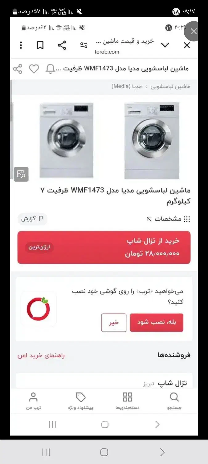 لباسشویی مدیا از شرکت پاکشوما|ماشین لباسشویی و خشک‌کن لباس|شیراز, شاهچراغ|دیوار