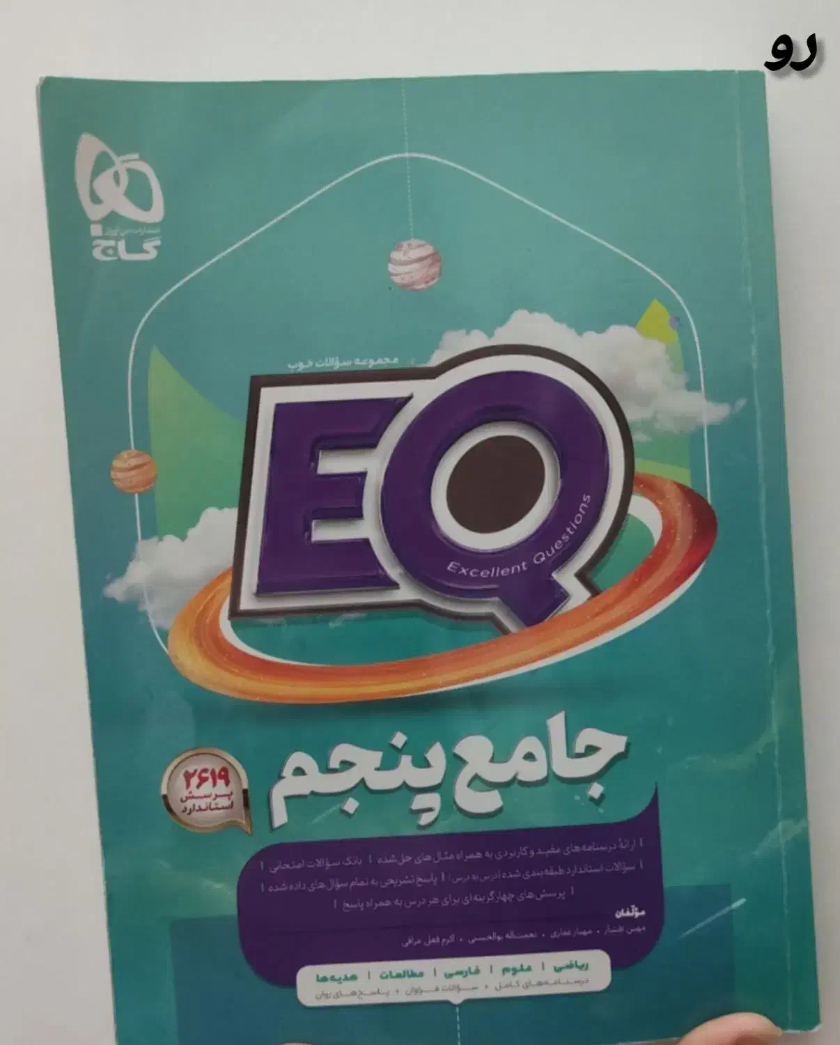 جامع پنجم ب همراه سوالات درسی دیگری ک پیرینت کردم|کتاب و مجله آموزشی|قم, انسجام|دیوار