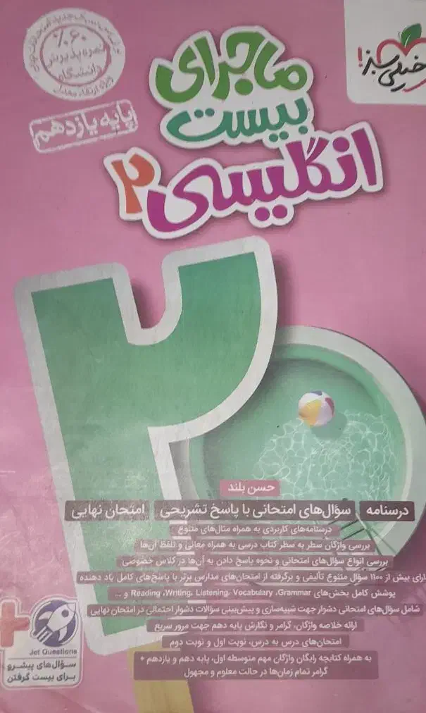 کتاب های کمک درسی کنکور و نهایی رشته انسانی|کتاب و مجله آموزشی|خاش, |دیوار