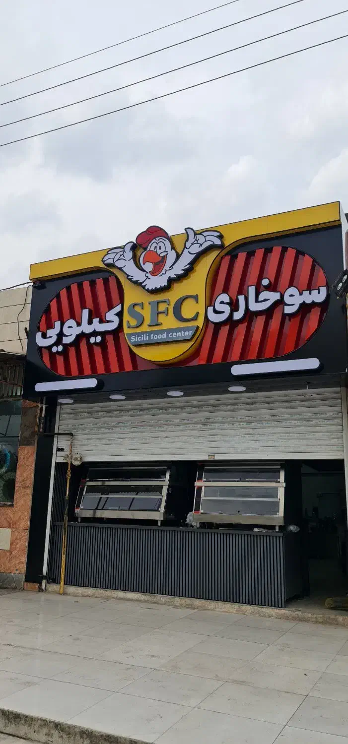 استخدام سوخاری زن ، پیتزا زن ، ظرفشور|استخدام خدمات فروشگاه و رستوران|اهواز, کوی سعدی|دیوار