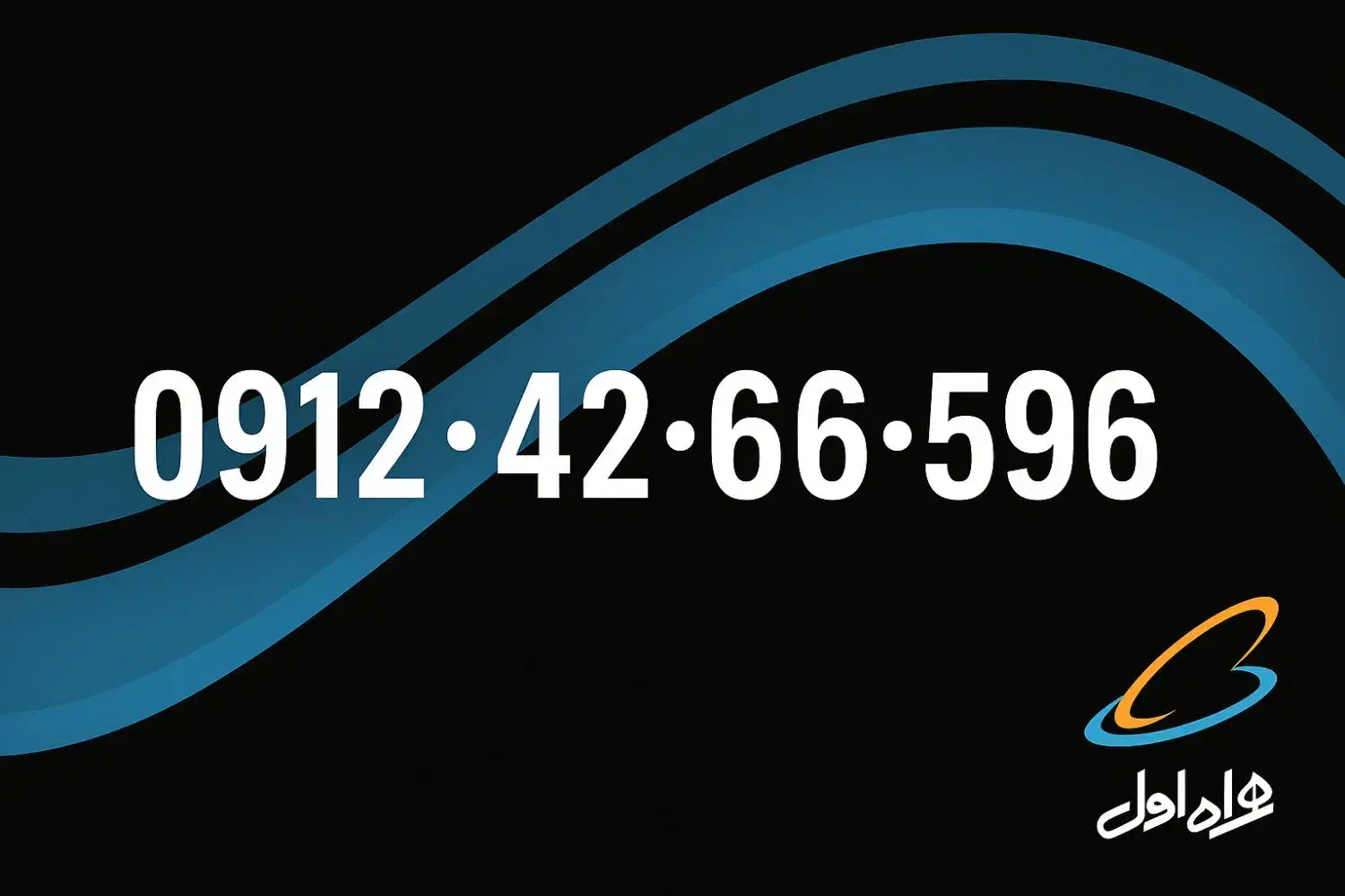 0912.42.66.596 خوش نمره|سیم‌کارت|فردیس, فردیس|دیوار