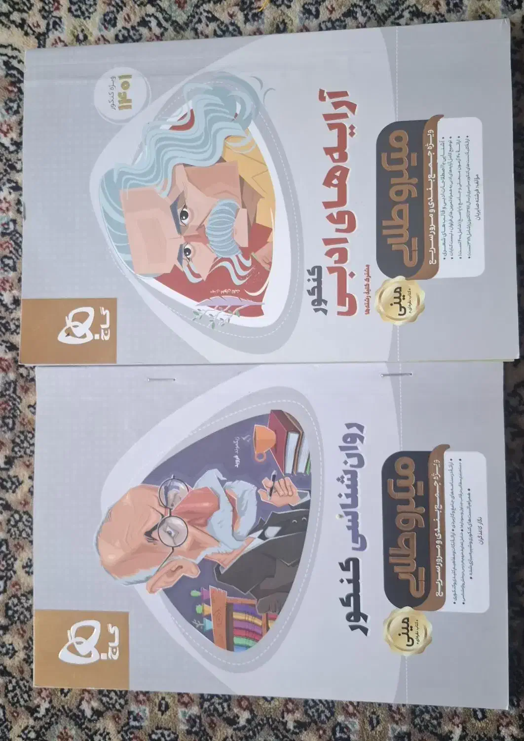 کتاب کنکور فرهنگیان و کمک درسی رشته ی انسانی|لوازم التحریر|قائن, |دیوار