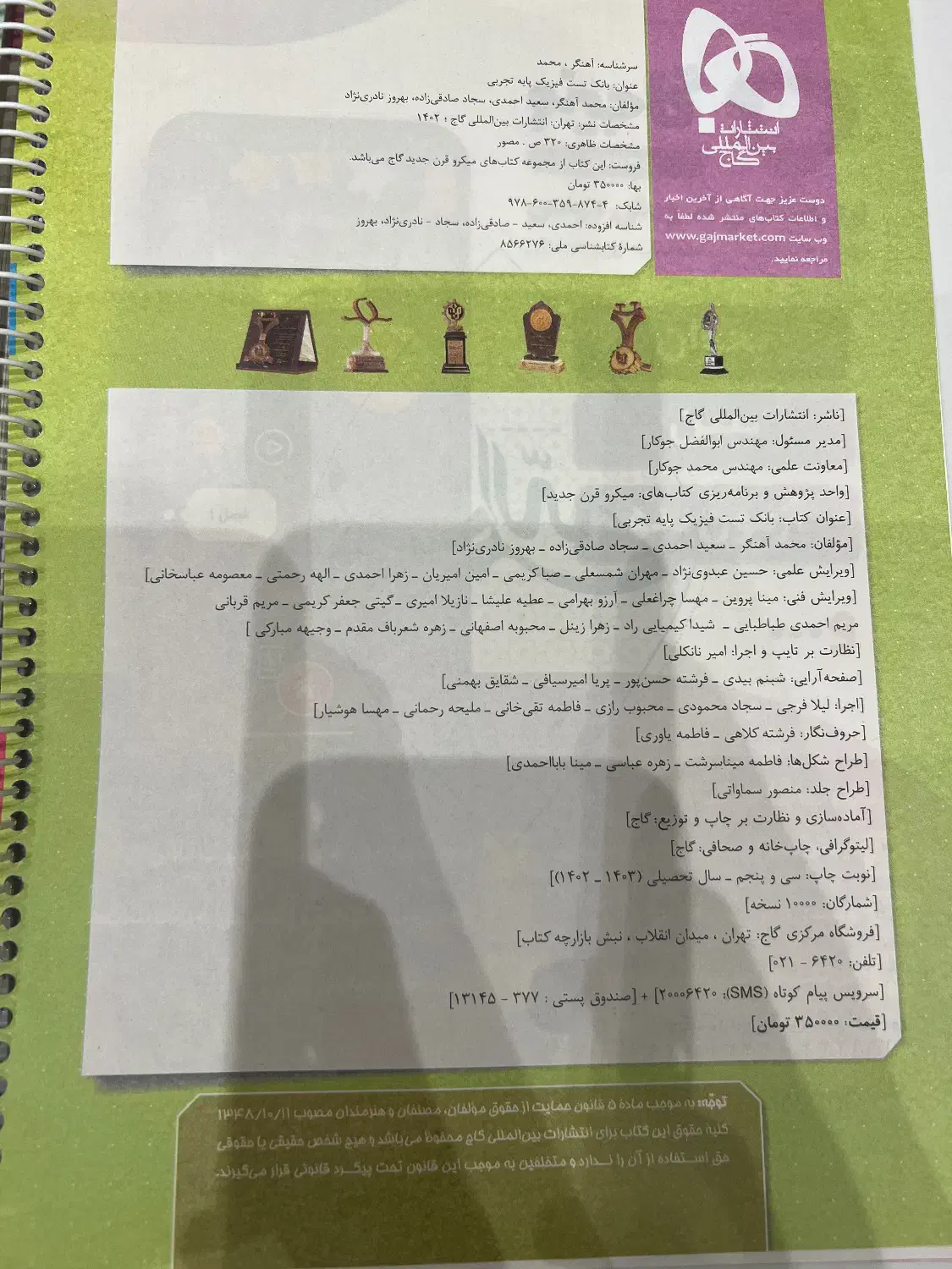 فیزیک پایه میکرو گاج جلد اول رشته تجربی|کتاب و مجله آموزشی|شیراز, ارم|دیوار